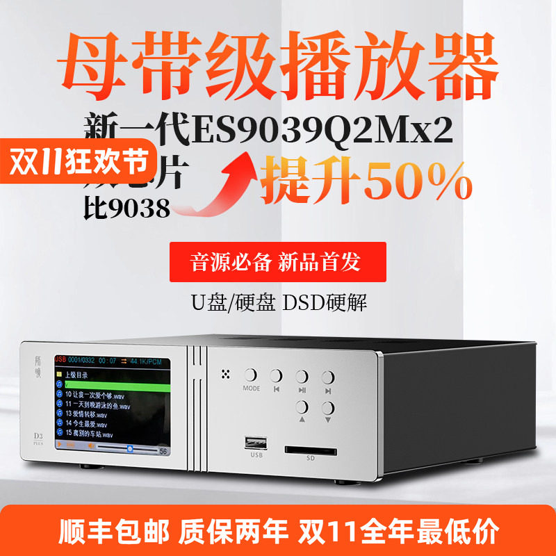 师旷/D3PLUSHIFI发烧解码器数字转盘 双ES9039 蓝牙6.2硬解DSD256