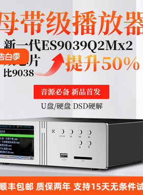 师旷/D3PLUSHIFI发烧解码器数字转盘 双ES9039 蓝牙5.4硬解DSD256