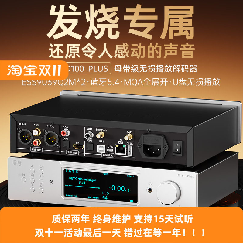 师旷/D100PLUS HIFI发烧播放器蓝牙 数字转盘DLNA网络串流无损DSD