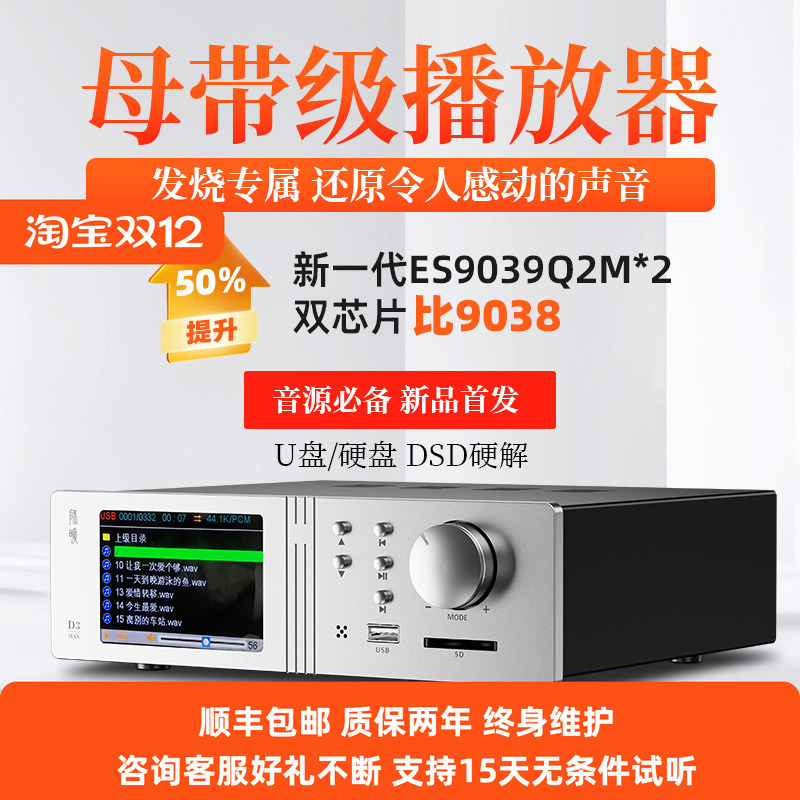 师旷发烧播放器双芯片ES9039解码