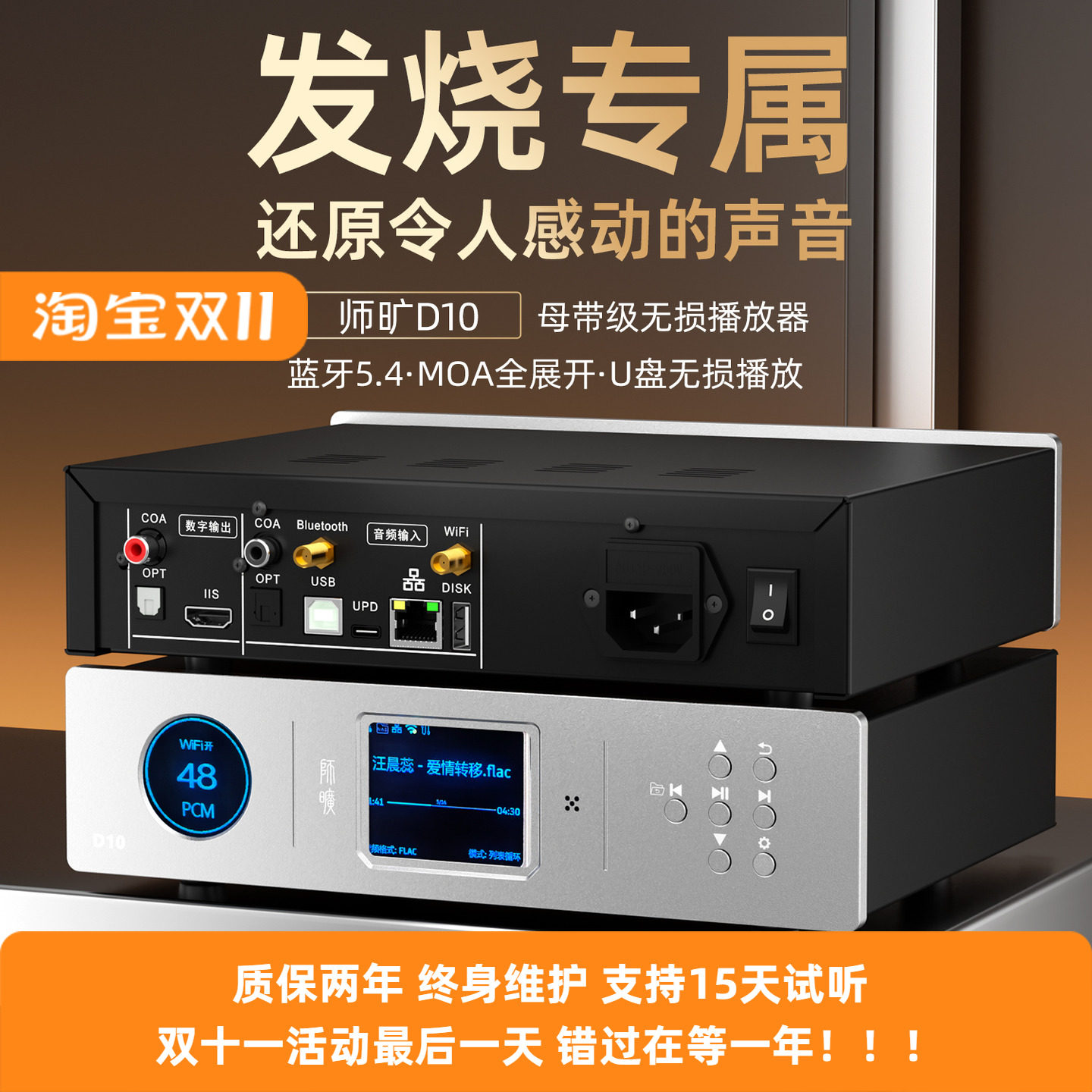 师旷/D10纯数播 HIFI发烧播放器蓝牙数字转盘DLNA网络串流无损DSD