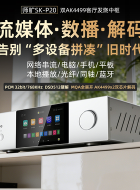 师旷/P20HIFI发烧级数播解码8寸屏双AK4499内置APP流媒体无损音乐
