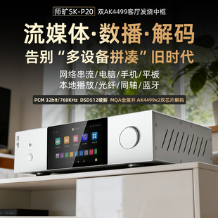 师旷 8寸屏双AK4499内置APP流媒体无损音乐 P20HIFI发烧级数播解码