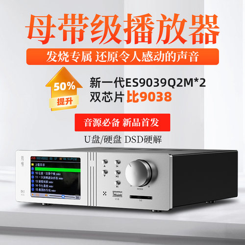 师旷发烧播放器双芯片ES9039解码