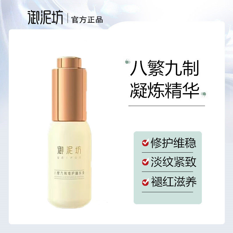 御泥坊八繁九制修护精华液褪红