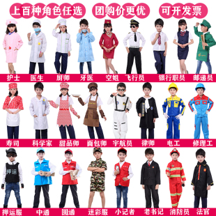 儿童职业扮演服装幼儿园角色区银行职员邮递员厨师医生护士消防员