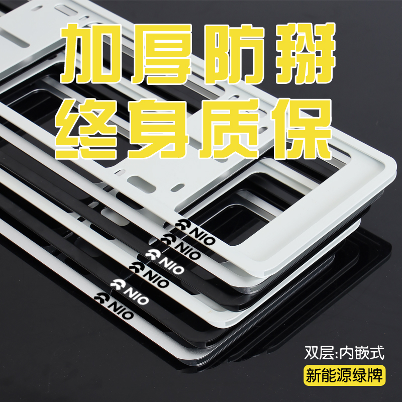 蔚来专用--超硬双层防掰车牌架
