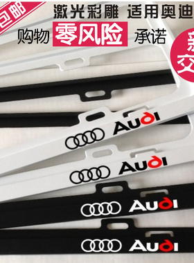 适用于奥迪车牌边框Q2LQ3Q5LQ7车牌架A3A4LA6LA8LTT牌照框 车牌套