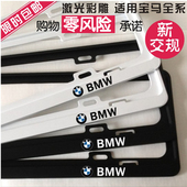 宝马新交规车牌架框X1X2X3X456牌照框123系457车牌边框新能源ix3
