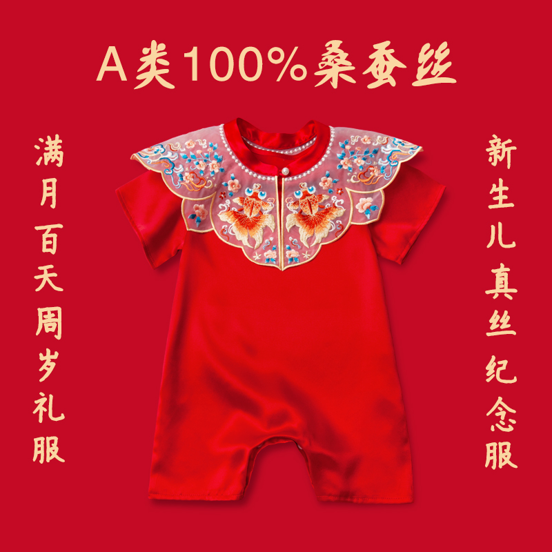 婴儿真丝红色抓周礼服蚕丝连体衣