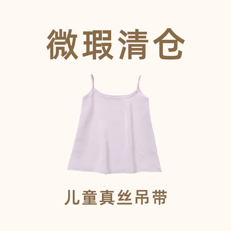 【微瑕】夏季女童真丝吊带衫儿童桑蚕丝上衣女宝宝睡衣中小童背心