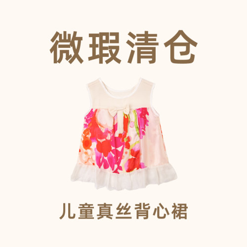 夏季女童真丝背心裙宝宝蚕丝裙子