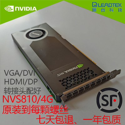 原装丽台nvs810炒股多屏显卡