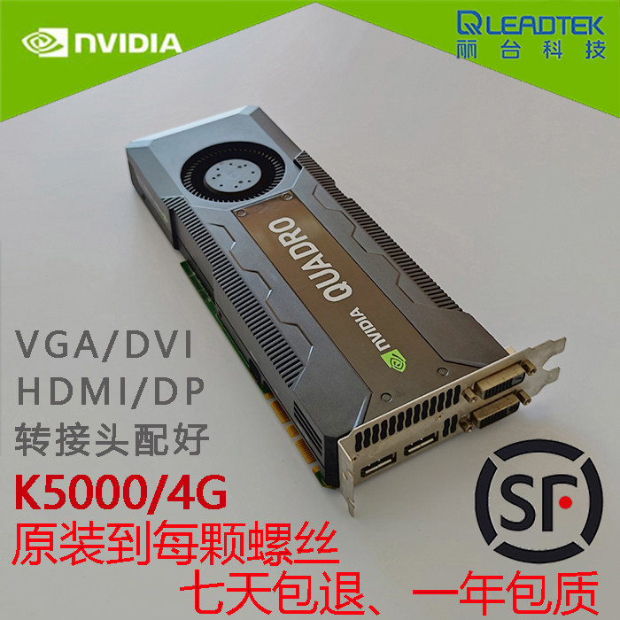原装丽台k5000显卡专业图形4g显存4k多屏ug/sw/cad/3dmax建模设计