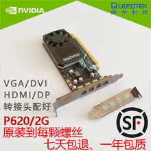 原装丽台P620半高显卡专业图形卡2G显存UG/SW/CAD/建模设计渲染