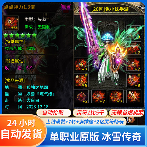 冰雪传奇手游单职业破解版满神魔