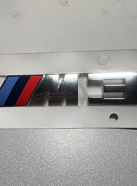 BMW宝马原厂 M3车尾标 E90E92E93 F80 M3 排量标标志后备箱贴标