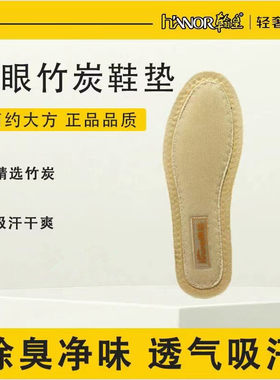 竹炭鞋垫网眼透气吸汗