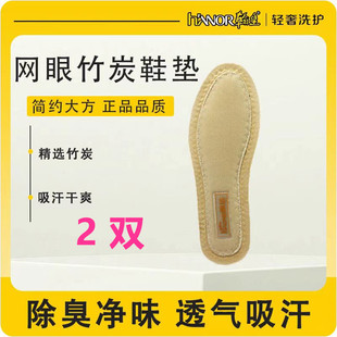 2双装翰皇网眼竹炭鞋垫实体店同款男女适用吸汗透气除臭包邮