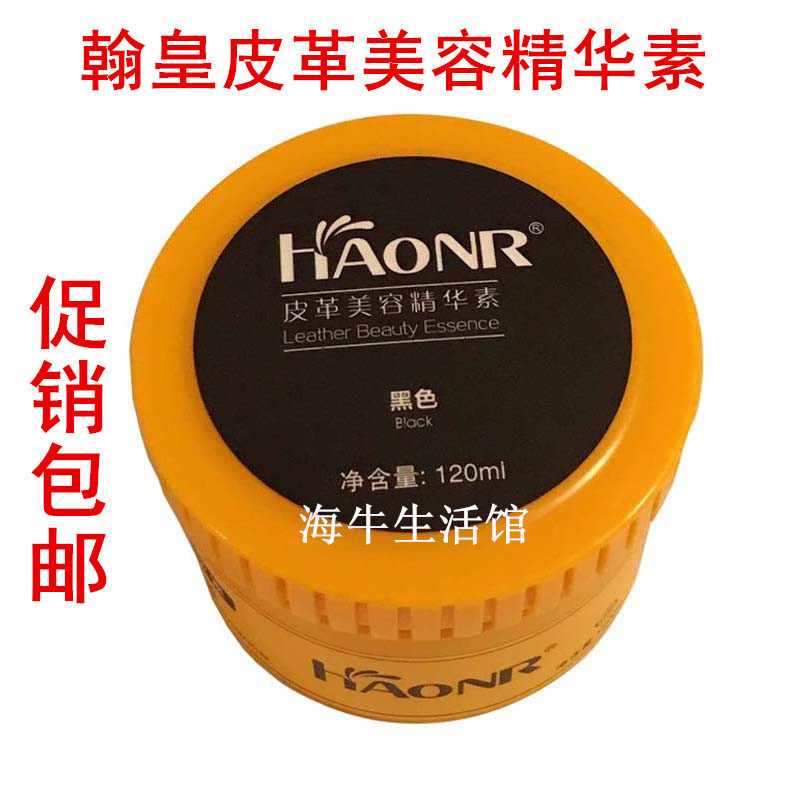 翰皇鞋油皮革美容黑色无色皮鞋