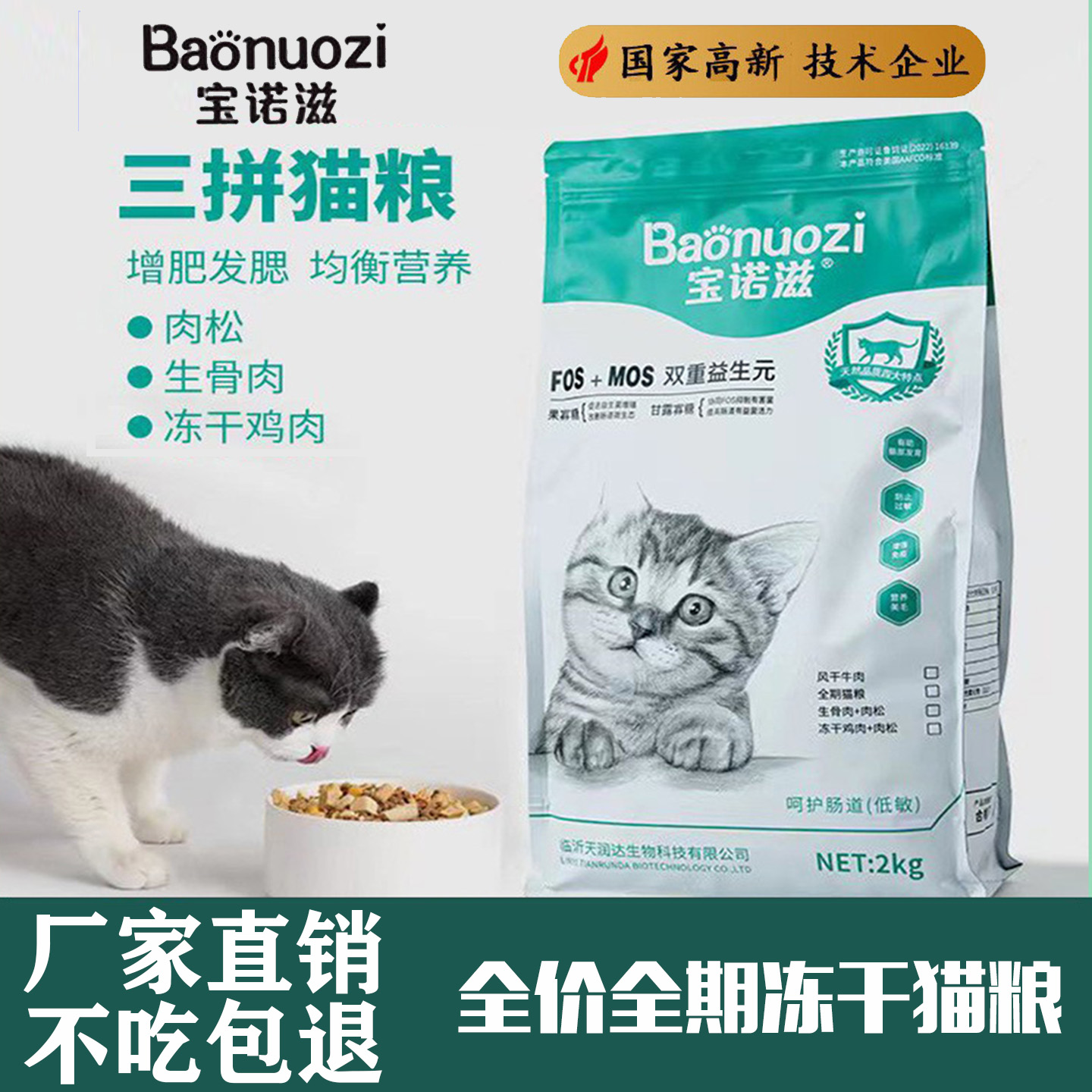 宝诺滋三拼猫粮冻干美毛泌尿呵护