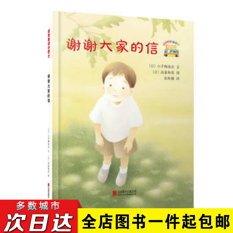 лл´ó¼ÒµÄÐÅ¡ª¡ª£¨Æô·¢Í¯»°Ð¡°ÍÊ¿£©Ó×¶ùͯÊ鱦±¦Ëêͯ»°¹ÊÊÂСѧ