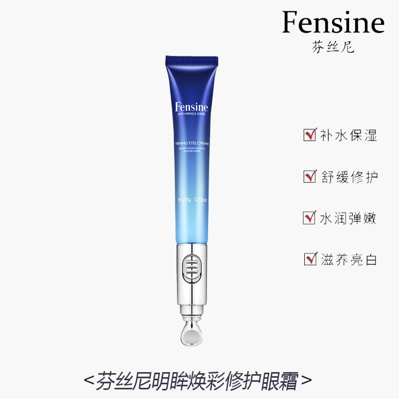芬丝尼微震按摩眼霜袪黑眼圈眼袋抚平细纹全能补水保湿提拉紧致