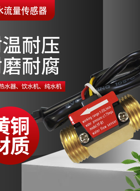 4分外丝黄铜水流量传感器流量计