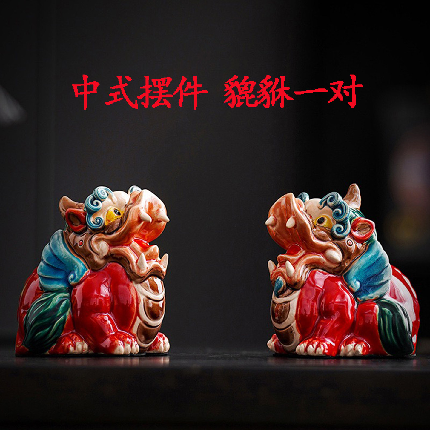 中式陶瓷貔貅茶宠摆件收藏礼物