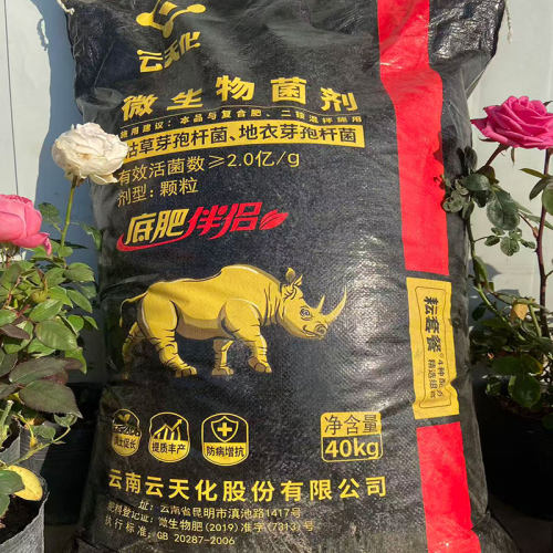 云天化微生物菌肥微生物菌剂颗粒生物有机肥发酵活菌枯草杆菌底肥