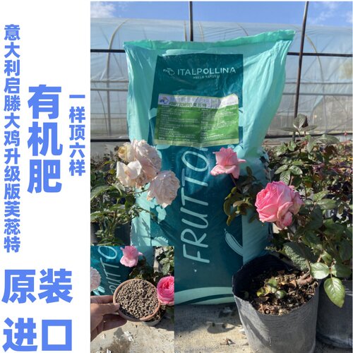 意大利启滕进口大鸡升级版芙蕊特有机肥复合肥中微量元素生根剂
