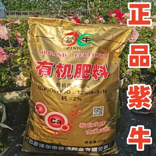 紫牛有机肥纯粮发酵大豆肥生物有机肥菜肥花卉蔬菜花肥果树复合肥