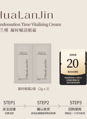 花兰槿凝时赋活眼霜体验装2g/袋紧致抗皱保湿