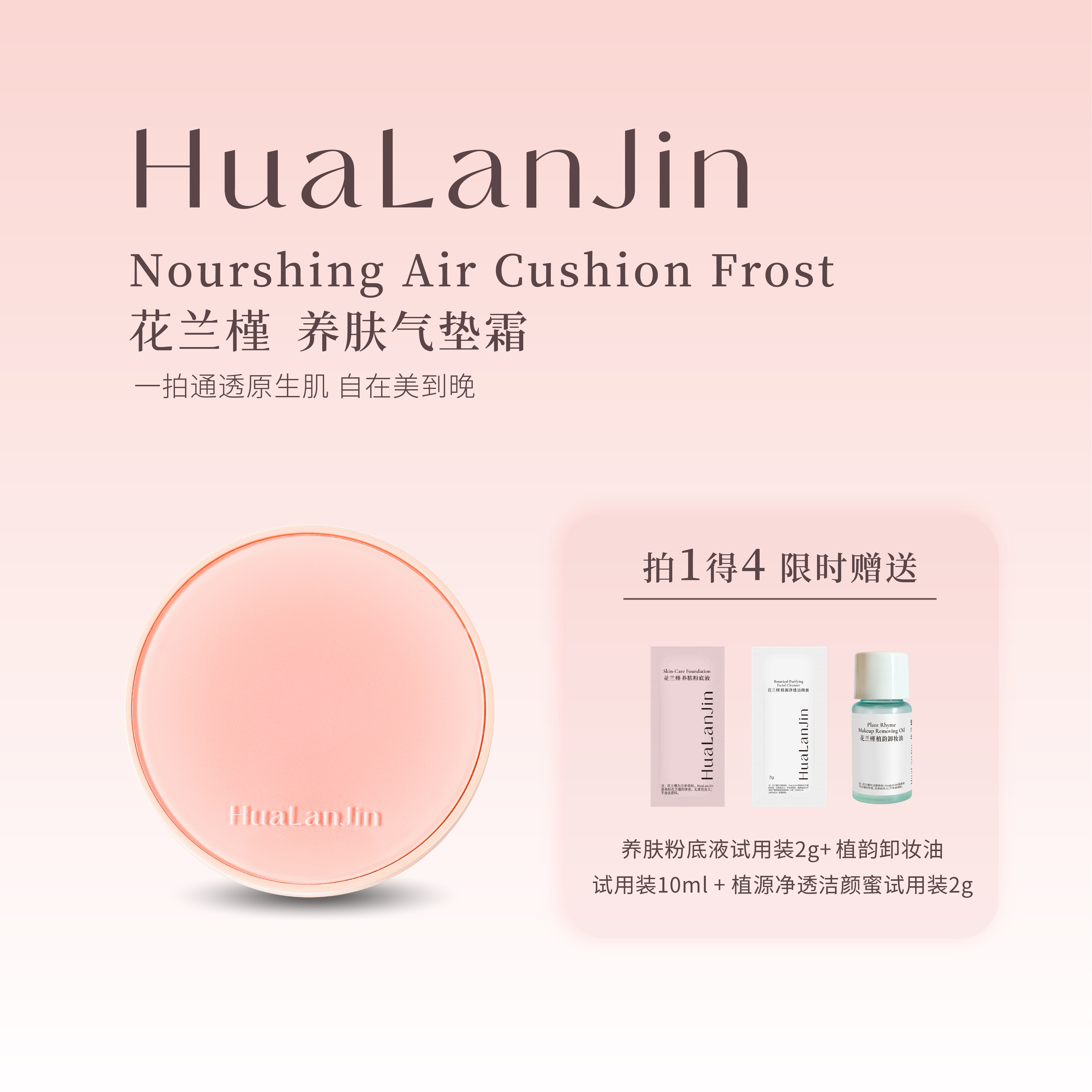 花兰槿养肤气垫霜轻薄自然美容修饰,彩妆/香水/美妆工具,气垫,淘宝优惠券,粉丝福利购,淘宝优惠卷
