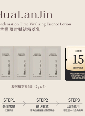 花兰槿凝时赋活精萃乳体验装 2g/袋 保湿紧致抗皱