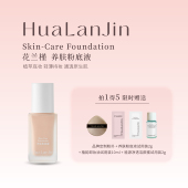 花兰槿养肤粉底液轻薄水润持久30g