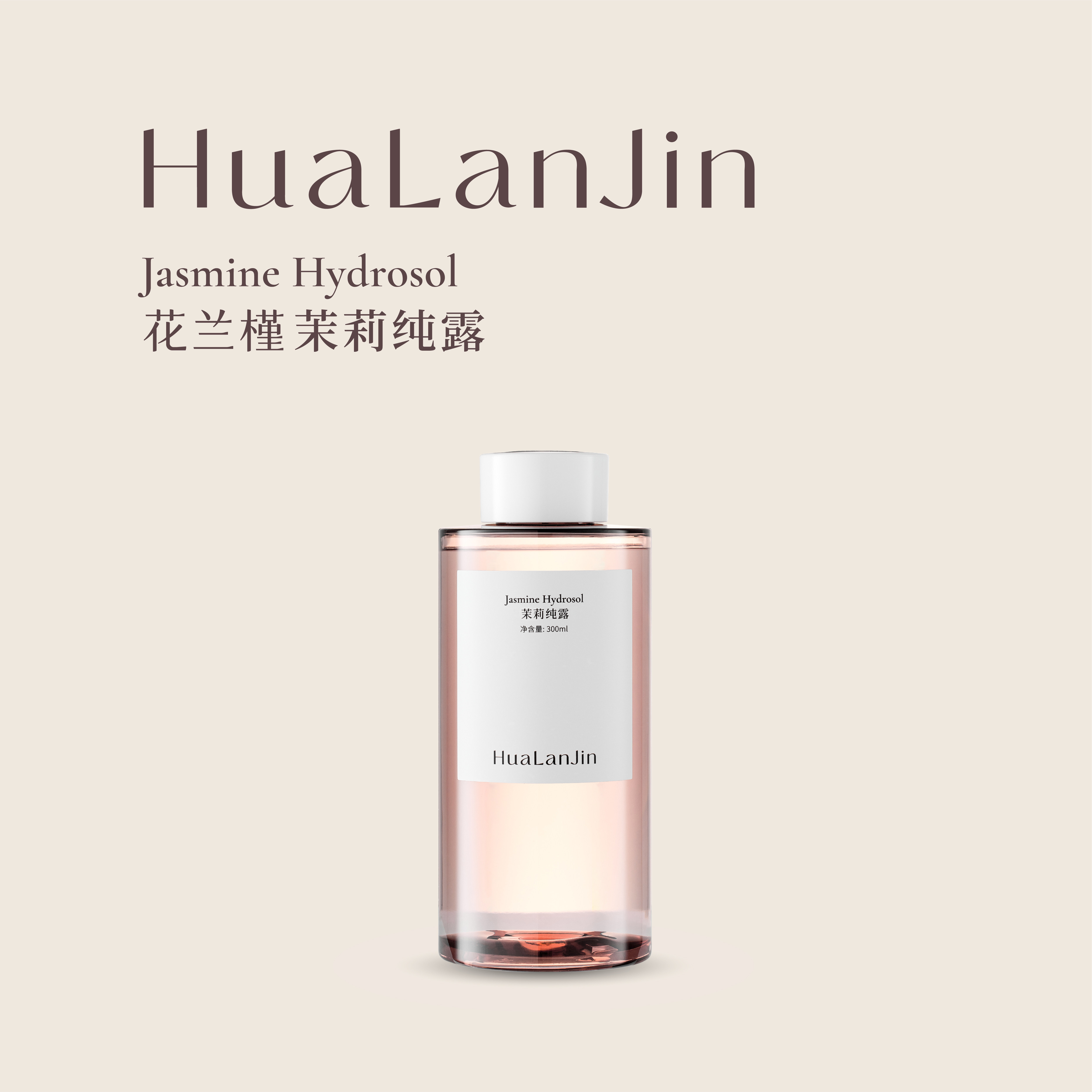 花兰槿茉莉纯露