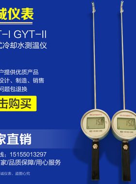 带开关电池盒GYT-I/GYT-II/JY108B/GRI-I 便携式冷却水测温仪