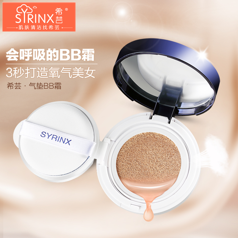 包邮正品希芸鲨烷霜送气垫bb霜