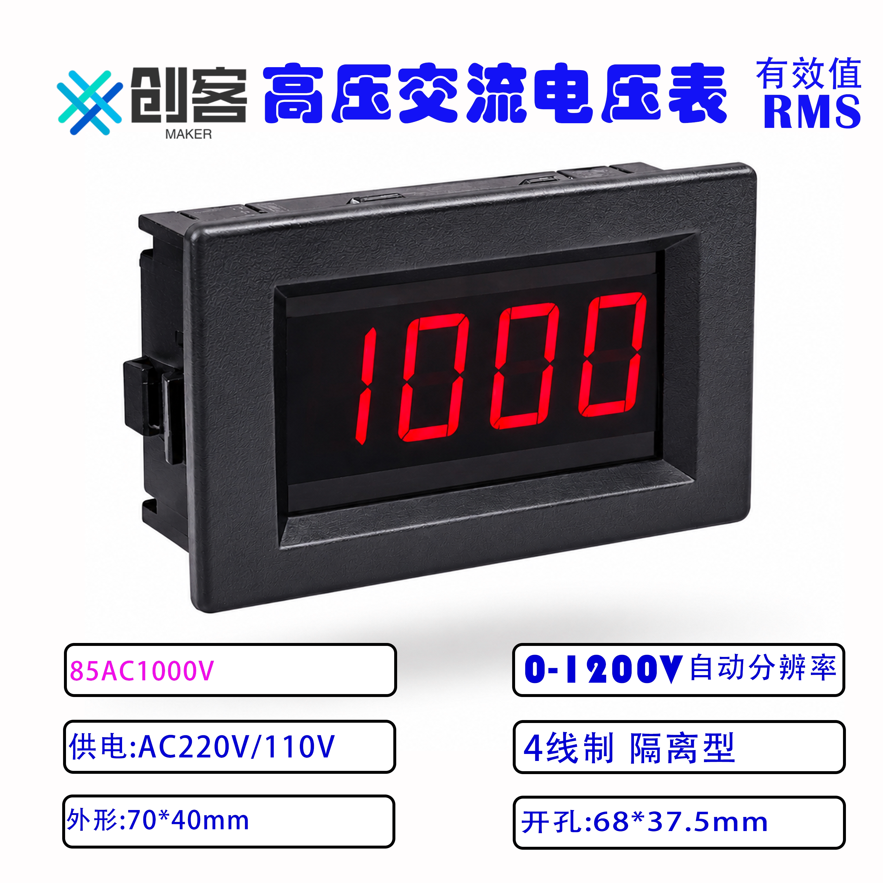 数显高压电压表头1000V