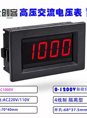 交流 AC0-1000V 交流数显电压表 高压电压表头 交流电压表头 隔离