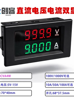 DC1000V 10A 50A LED直流双显 高压 电压电流双显表头 高精度