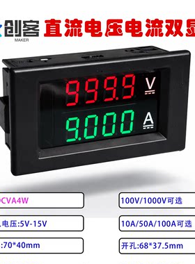 DC1000V 10A 50A LED直流双显 高压 电压电流双显表头 高精度