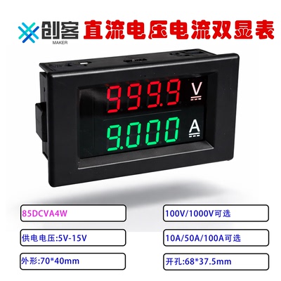 DC1000V 10A 50A LED直流双显 高压 电压电流双显表头 高精度