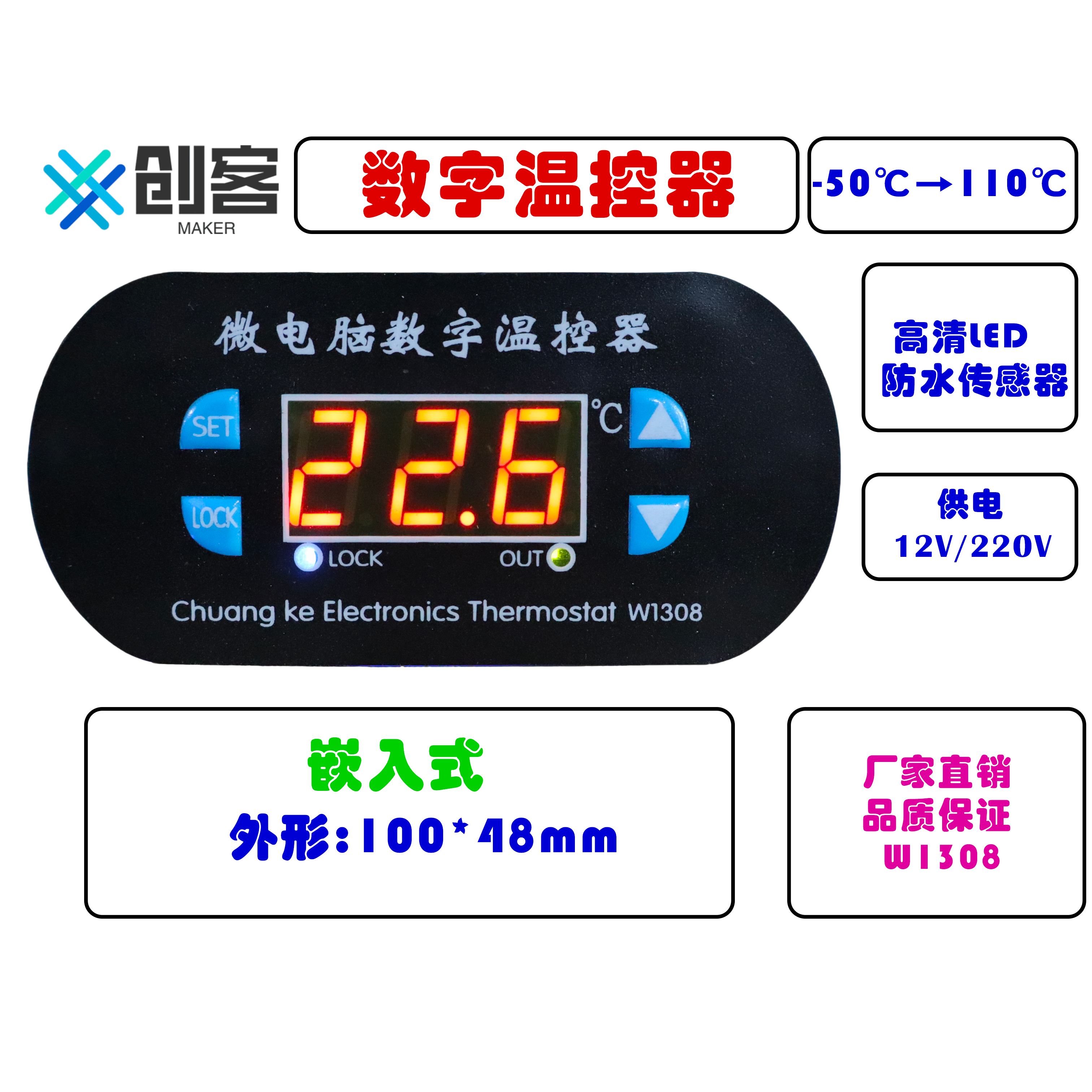 W1308 温控器 数字温度控制器 温控开关 温度控制可调数显