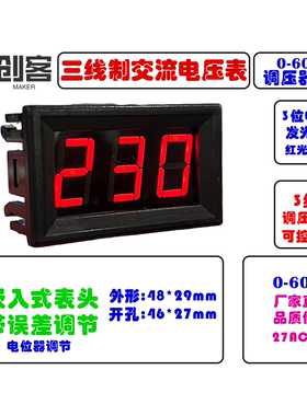 3线数显交流电压表头 数字电压表 AC0-600V 调压器 可控硅 专用