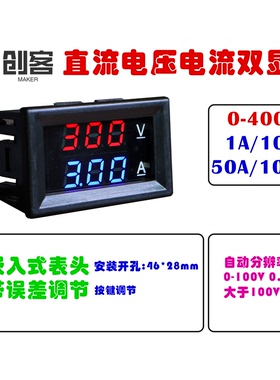 DC0-400V 10A 50A LED直流双显示 数字电压电流表头 按键微调