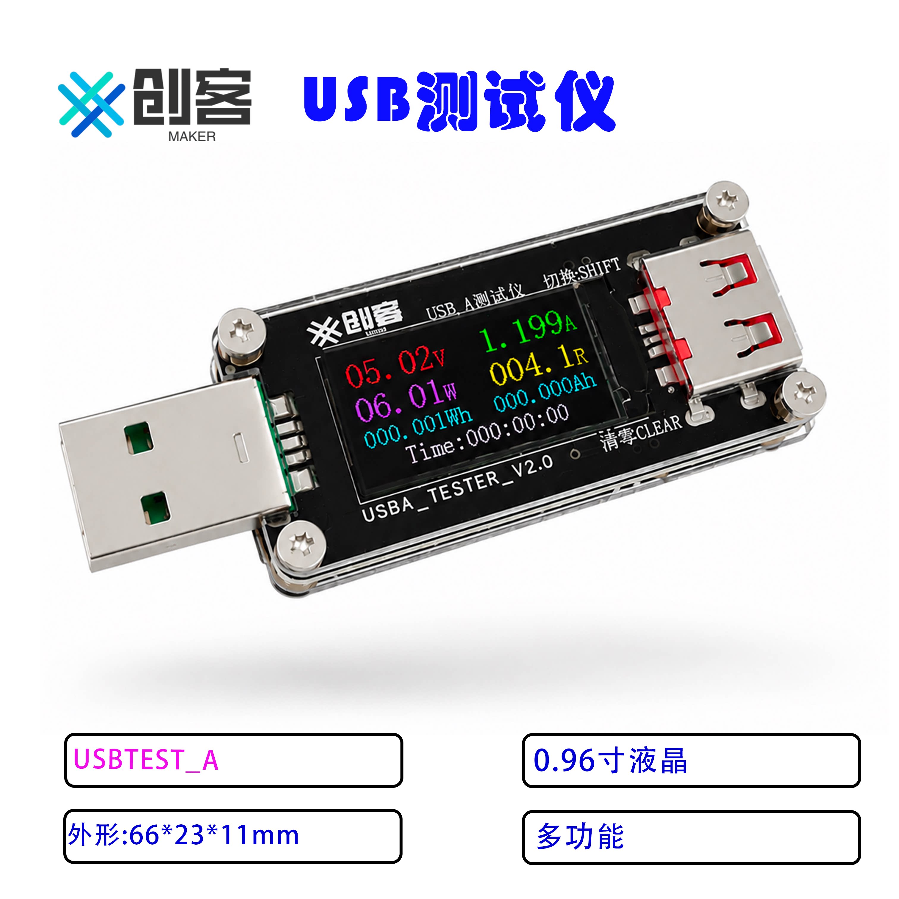 USB测试仪液晶电压电流图片