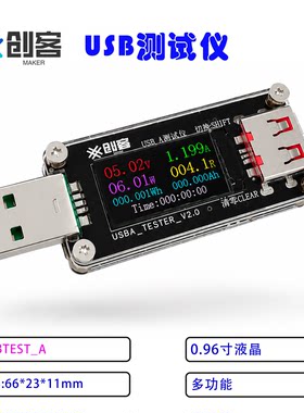 USB测试仪液晶电压电流