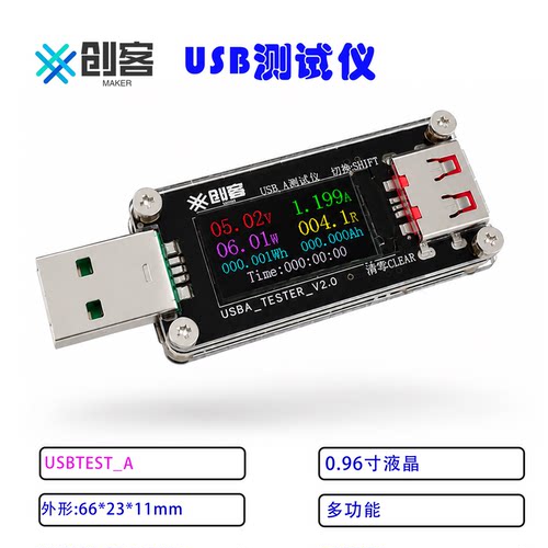 USB测试仪液晶电压电流
